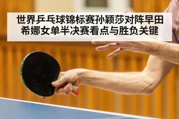 table tennis serve closeup